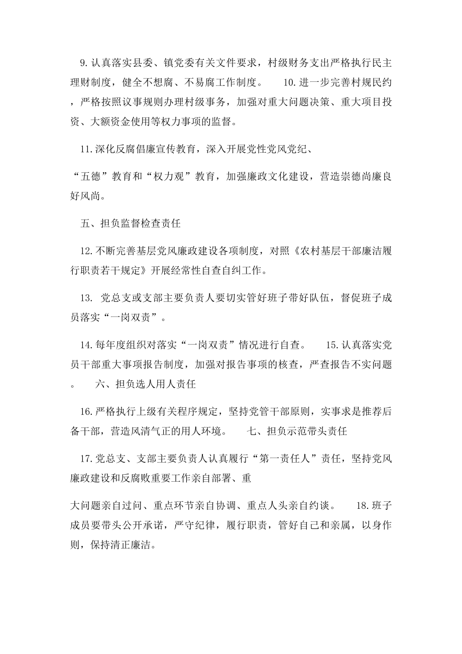 乡镇主体责任清单.docx_第2页