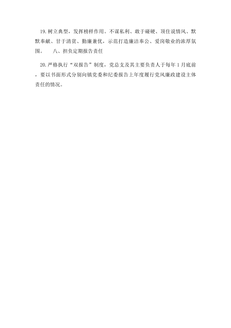 乡镇主体责任清单.docx_第3页