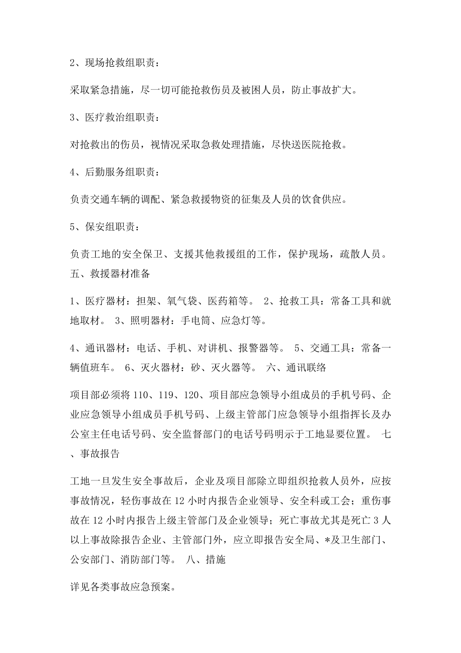 事故应急救援预案制度.docx_第2页