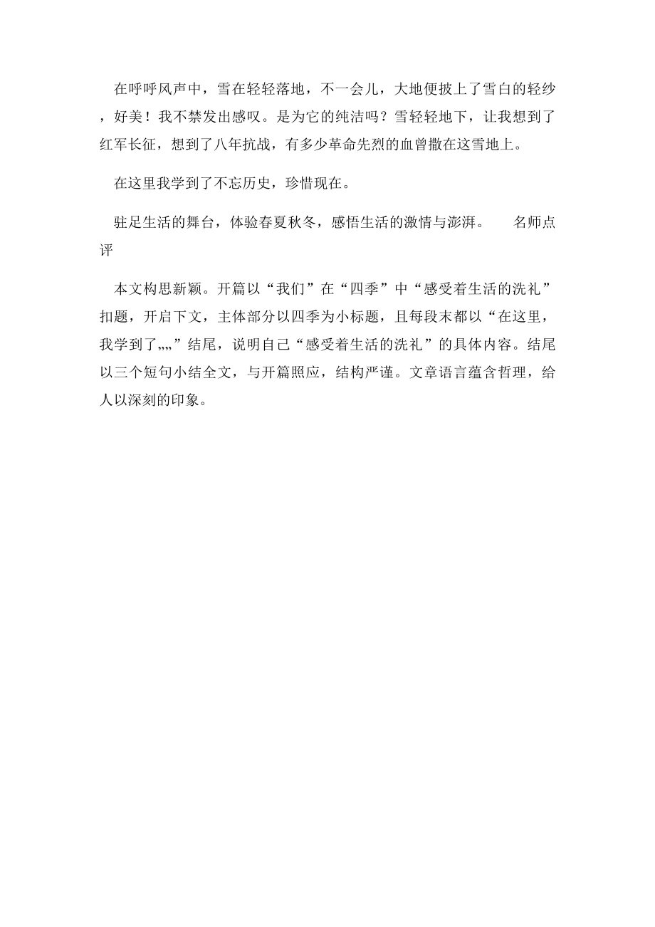 作文我从生活那里学到的.docx_第2页