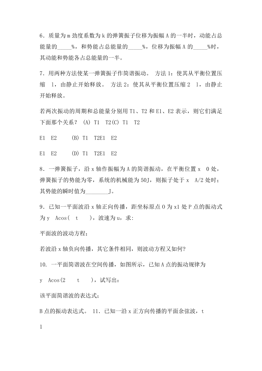 大学物理复习题.docx_第2页