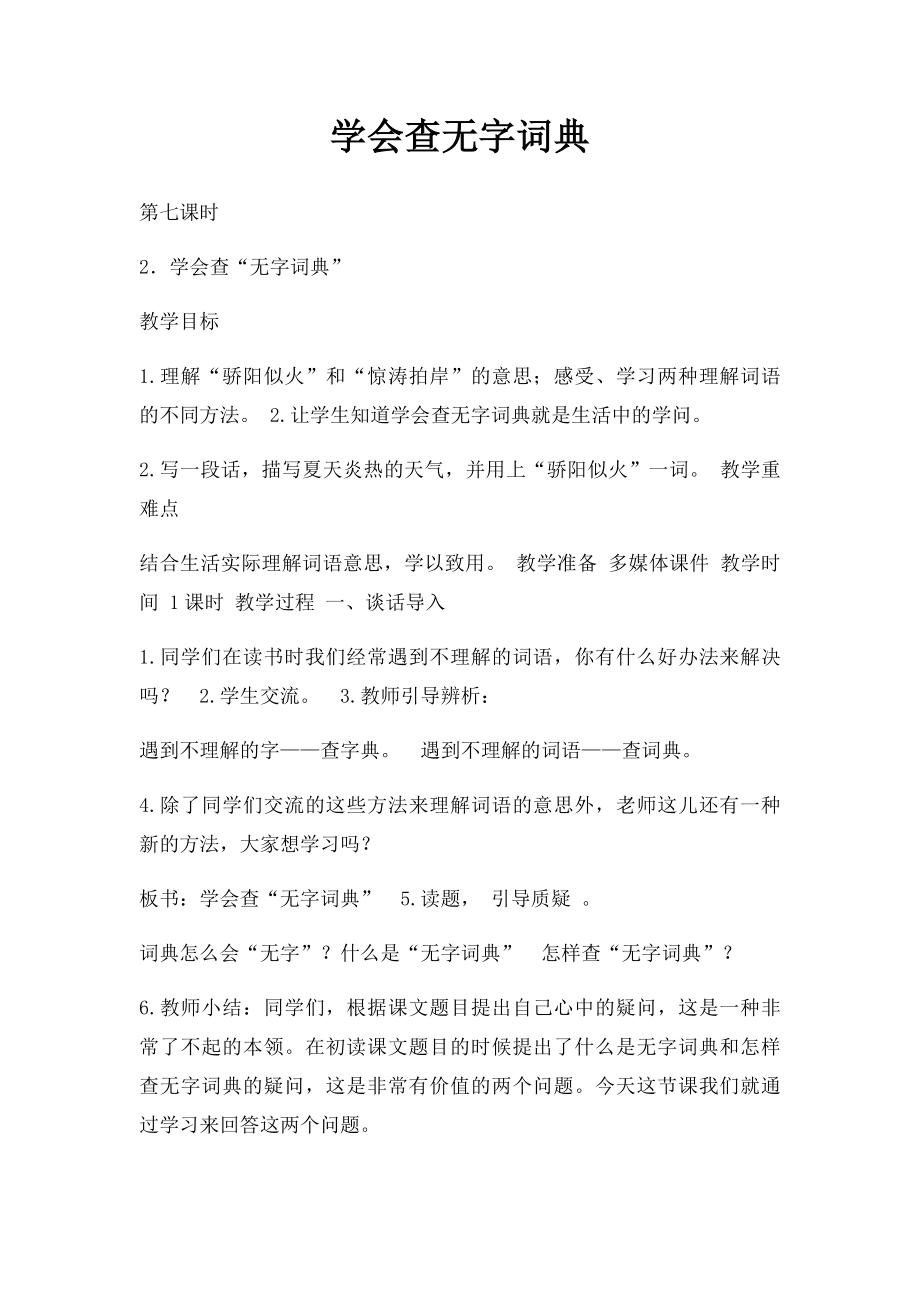 学会查无字词典.docx_第1页