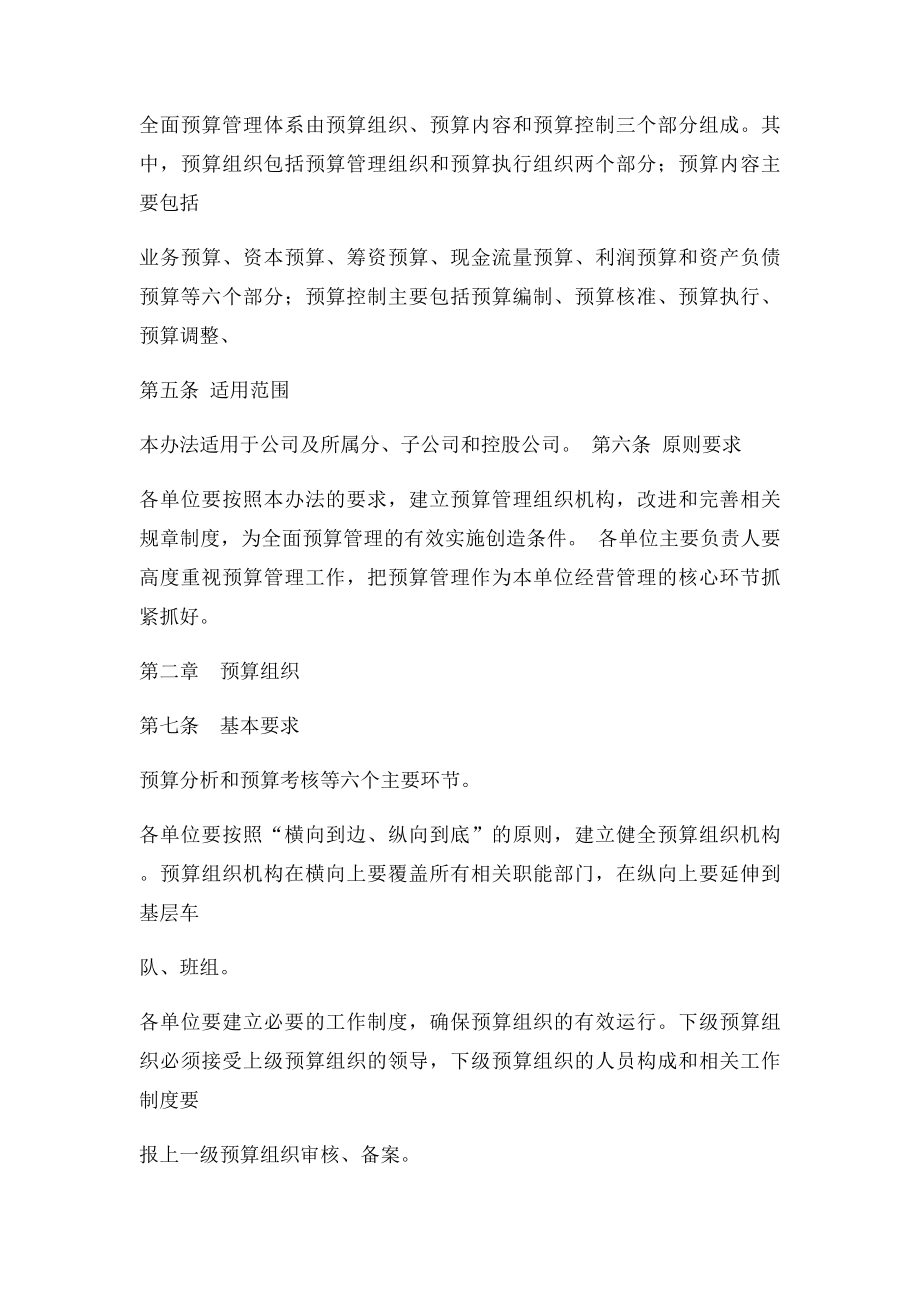 公司关于印发预算管理办法的通知.docx_第2页