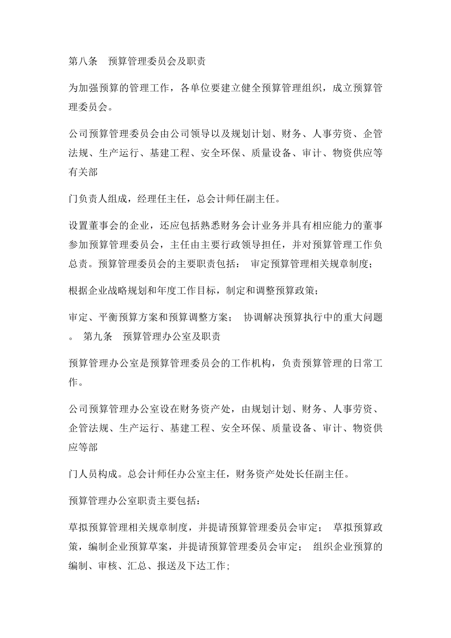 公司关于印发预算管理办法的通知.docx_第3页