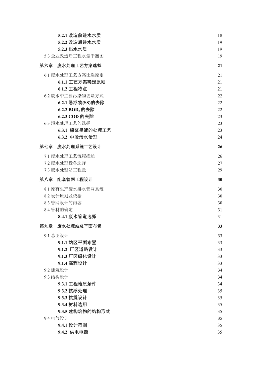 废水处理改造项目可行性研究报告.doc_第2页