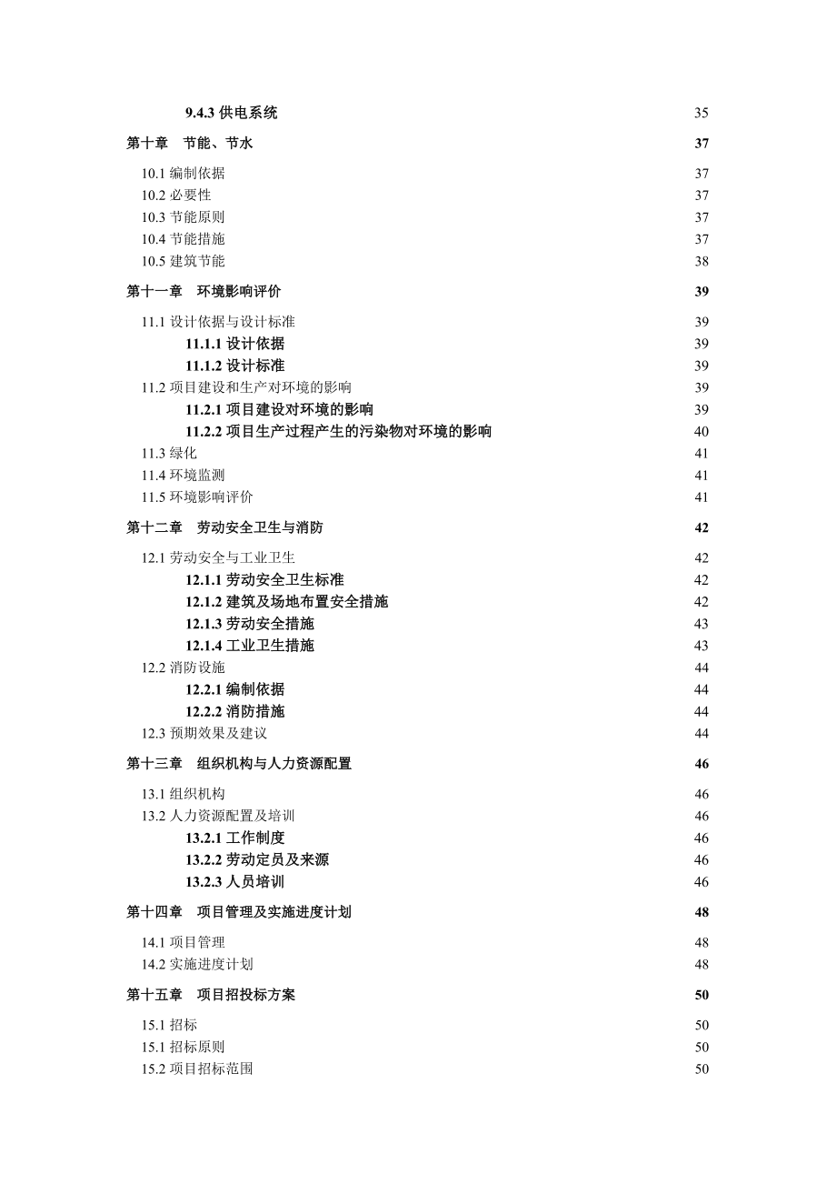 废水处理改造项目可行性研究报告.doc_第3页