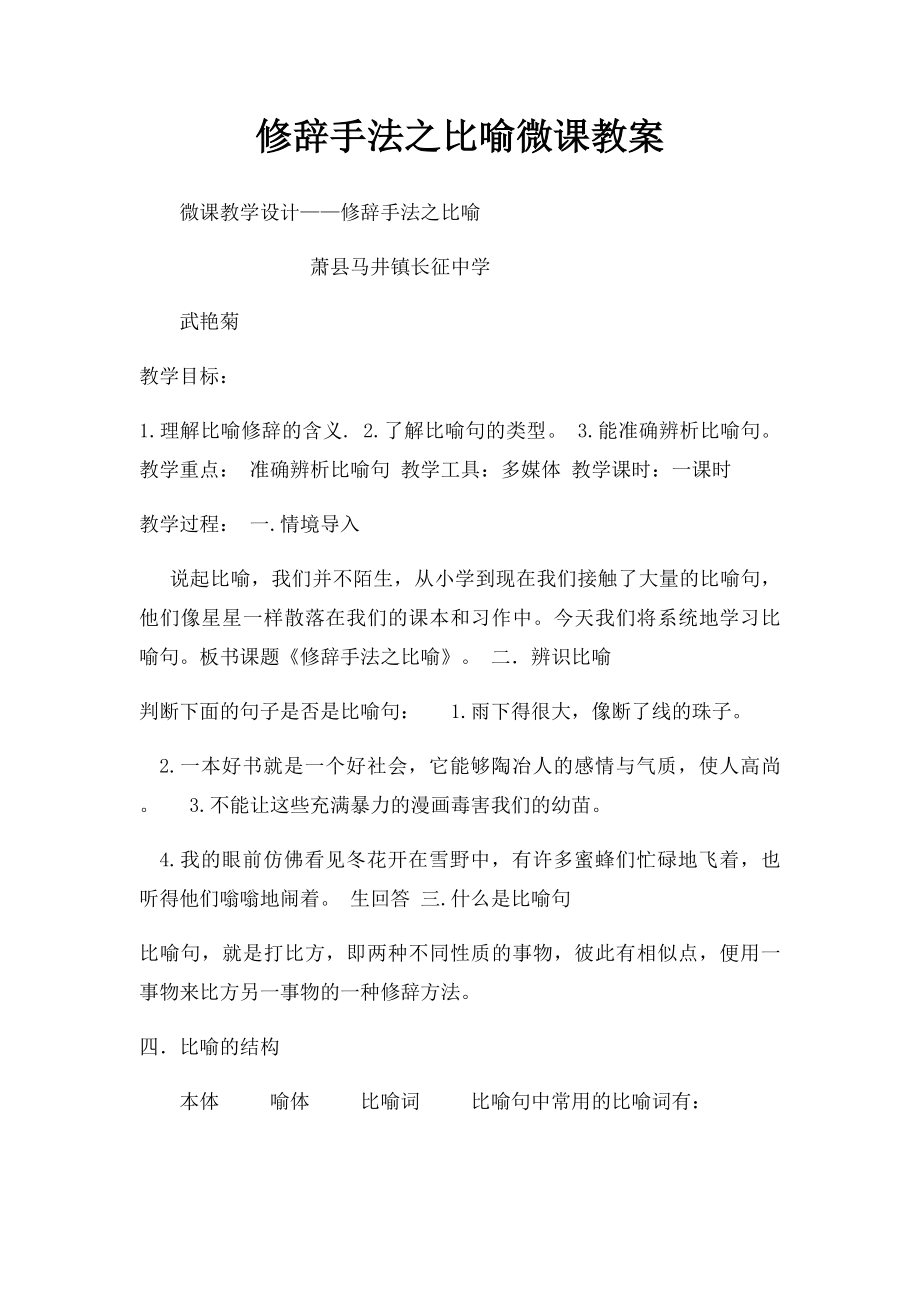 修辞手法之比喻微课教案.docx_第1页