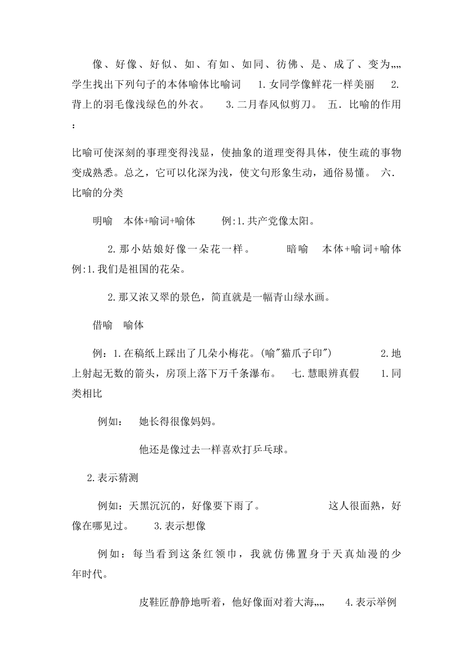 修辞手法之比喻微课教案.docx_第2页