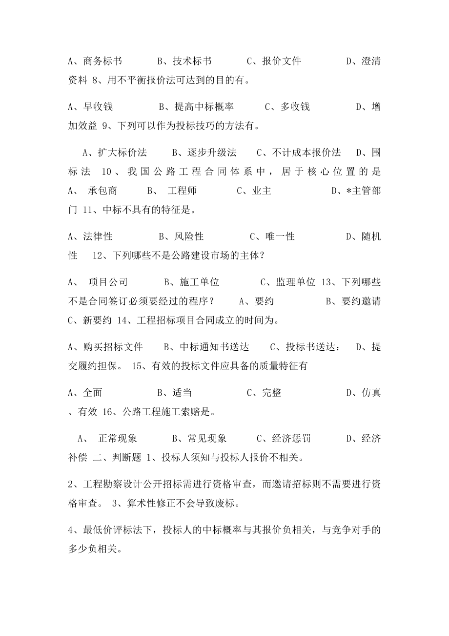 公路工程招投与合同管理复习题.docx_第2页