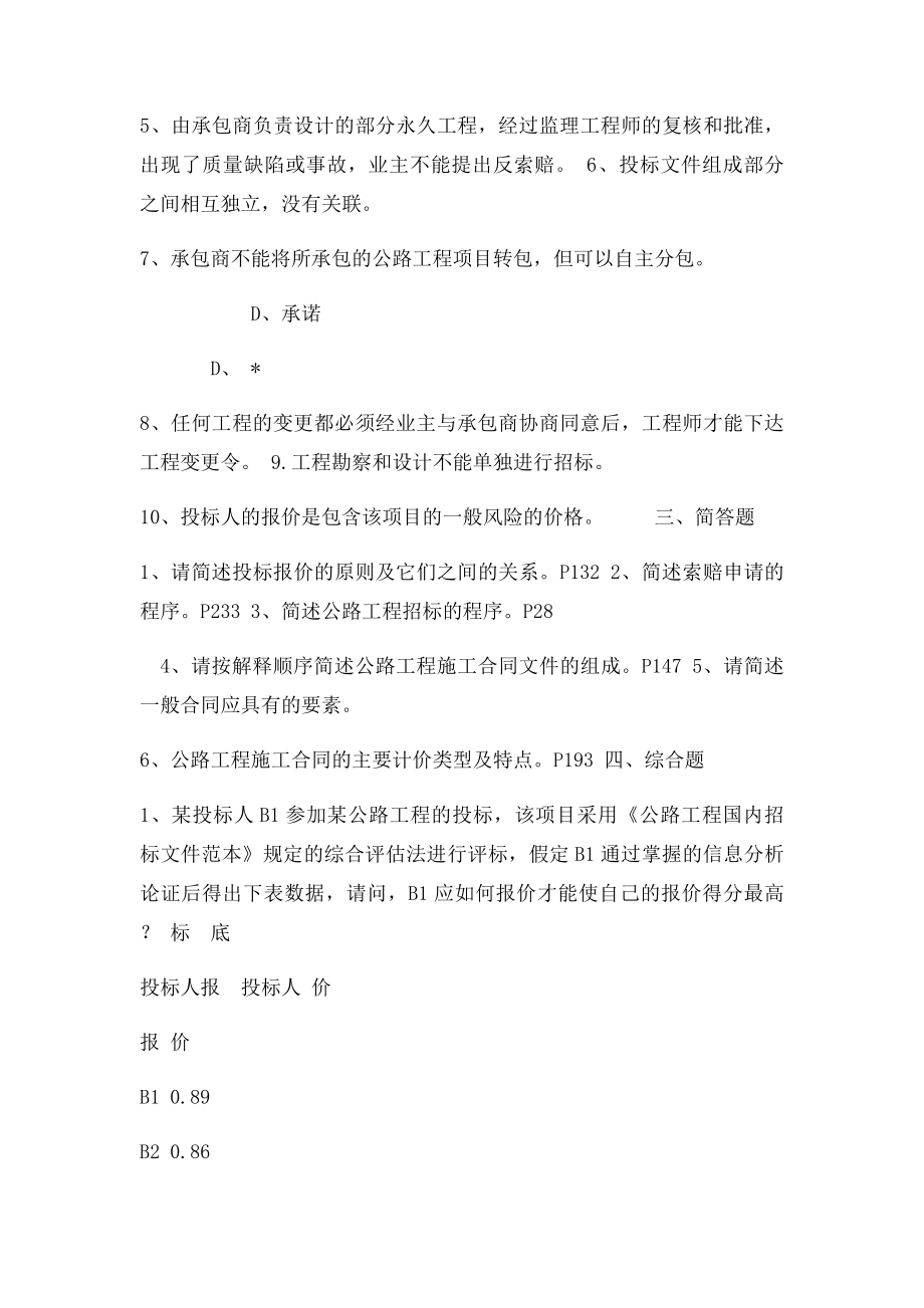 公路工程招投与合同管理复习题.docx_第3页