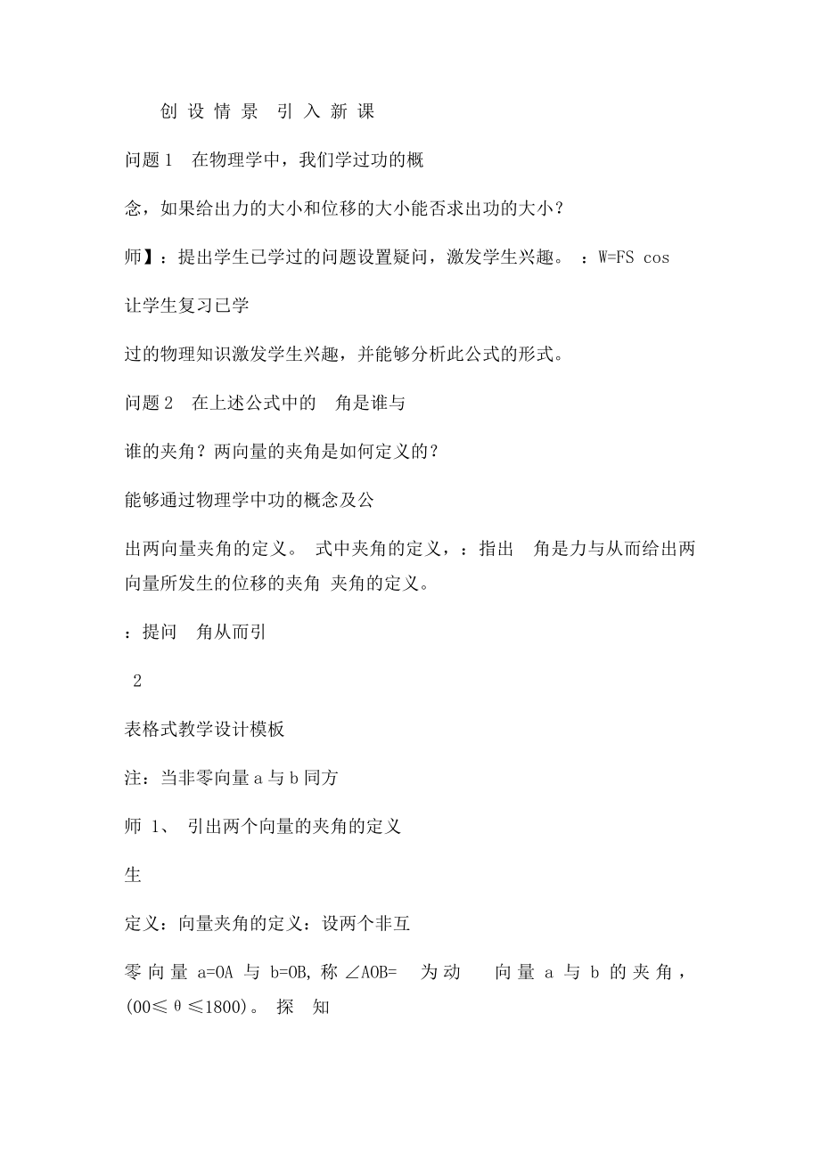 《平面向量数量积》教案.docx_第3页