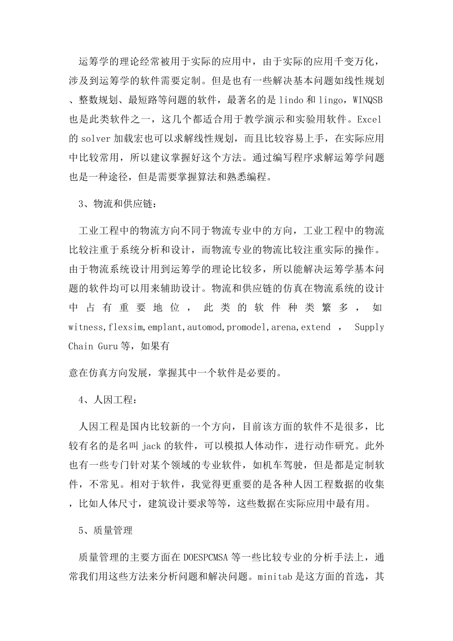 工业工程必学软件.docx_第2页