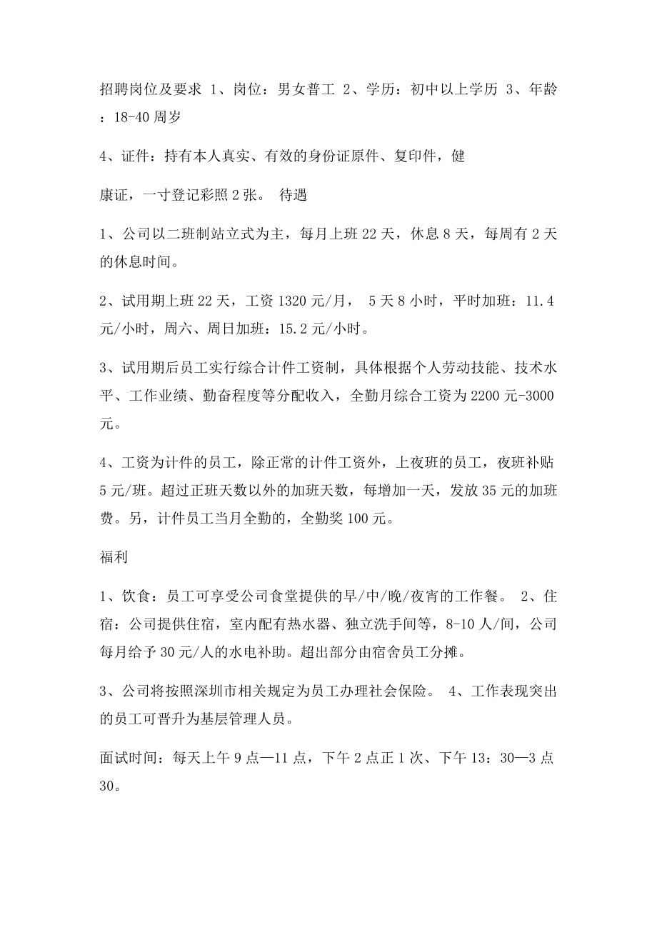 公司工厂招工简章基本格式.docx_第2页