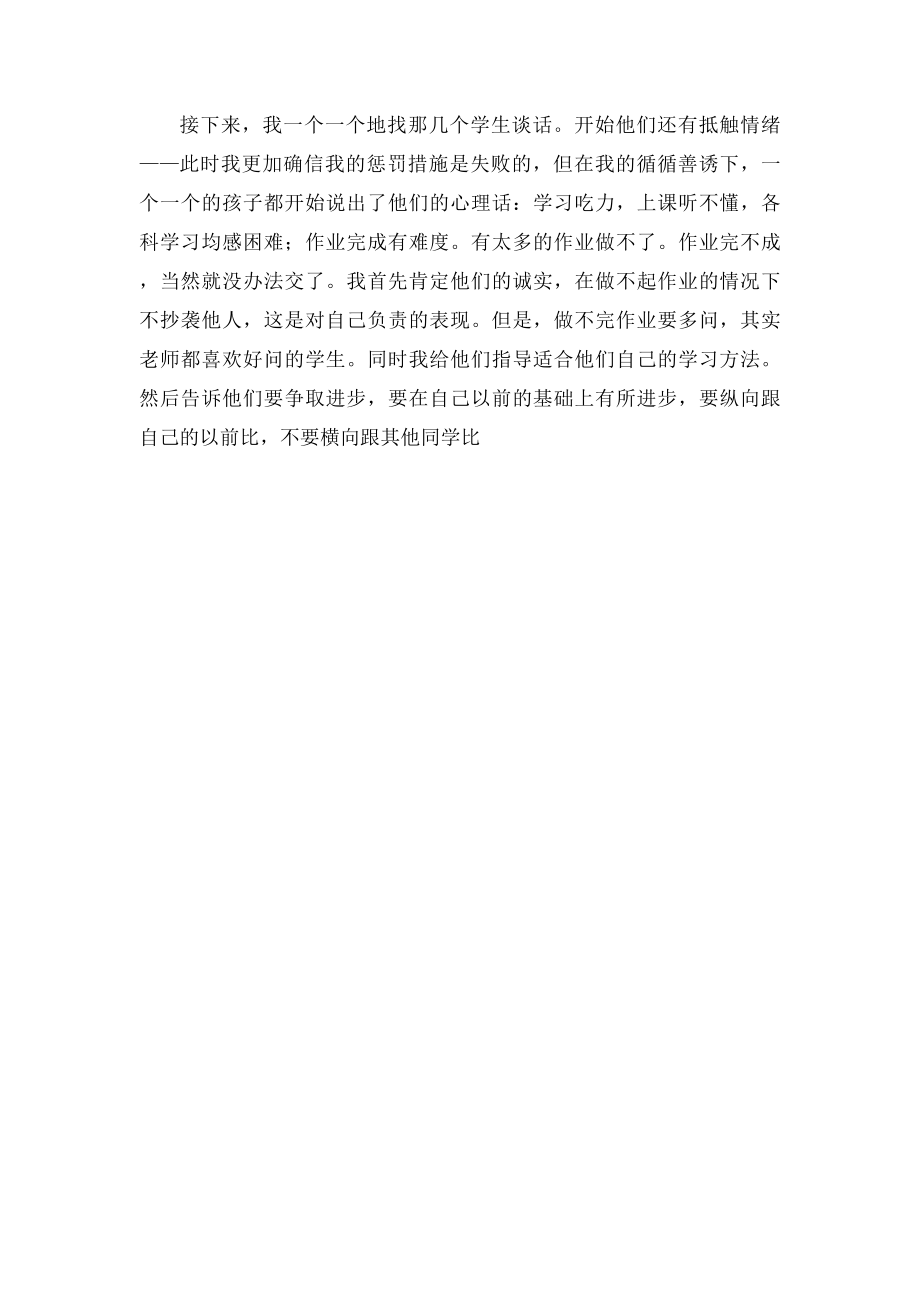 关于学生不交作业的问题解决方案.docx_第2页