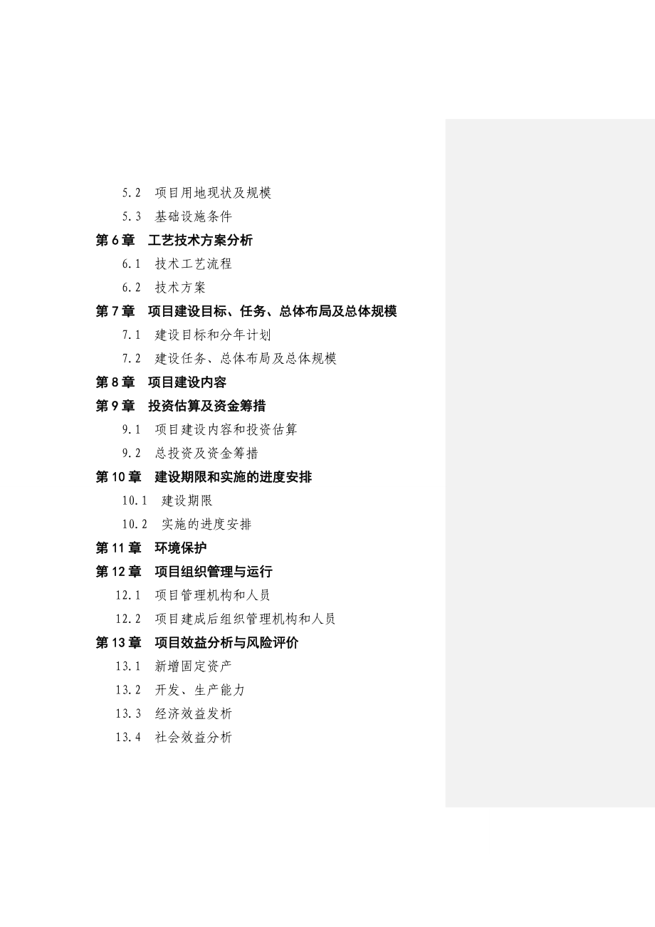 广西粮食产业项目可行性研究报告.doc_第3页