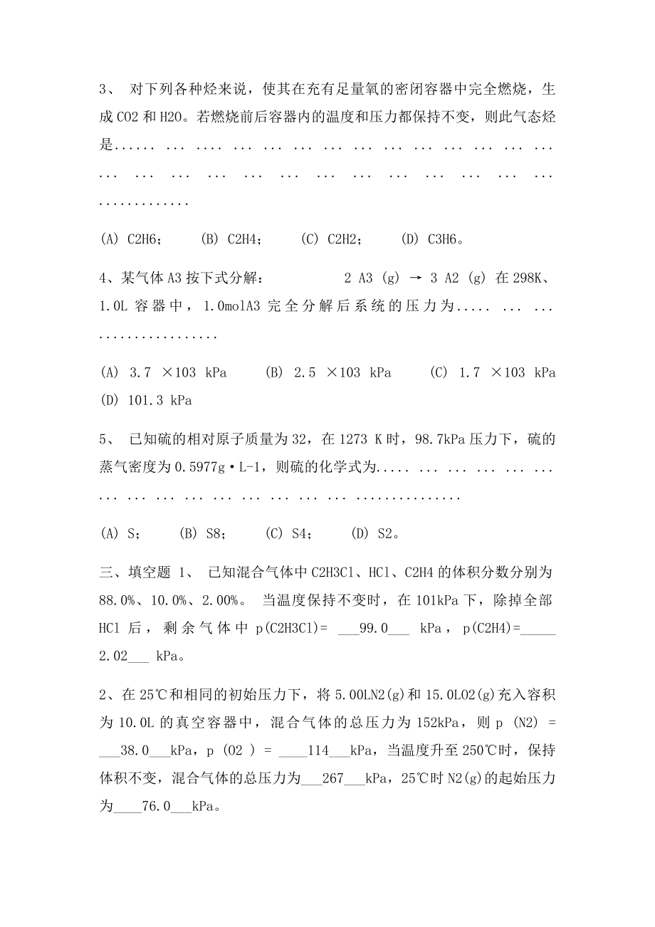 《无机化学》自测练习题.docx_第2页