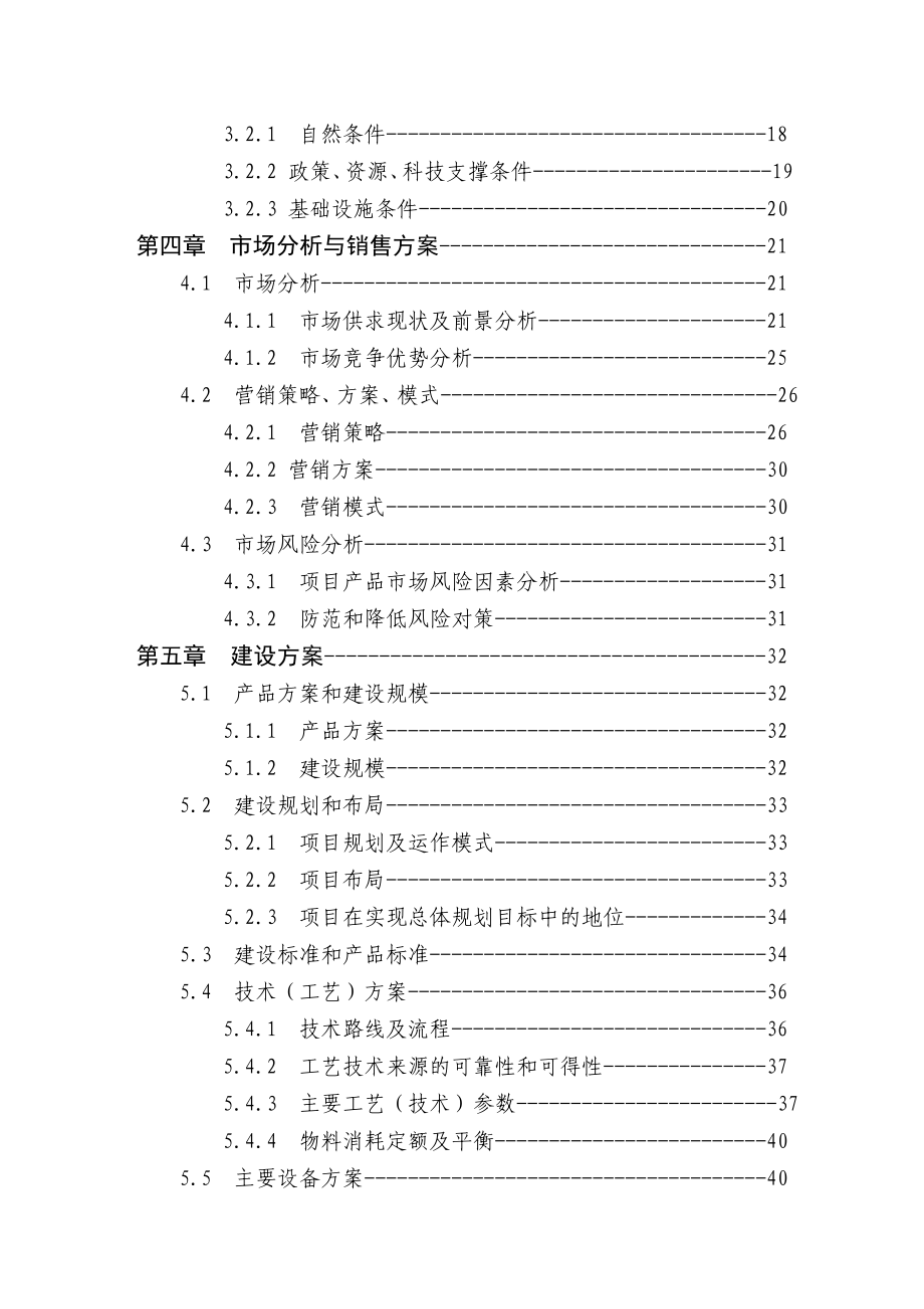 乌龙茶叶加工扩建项目可行性研究报告.doc_第2页