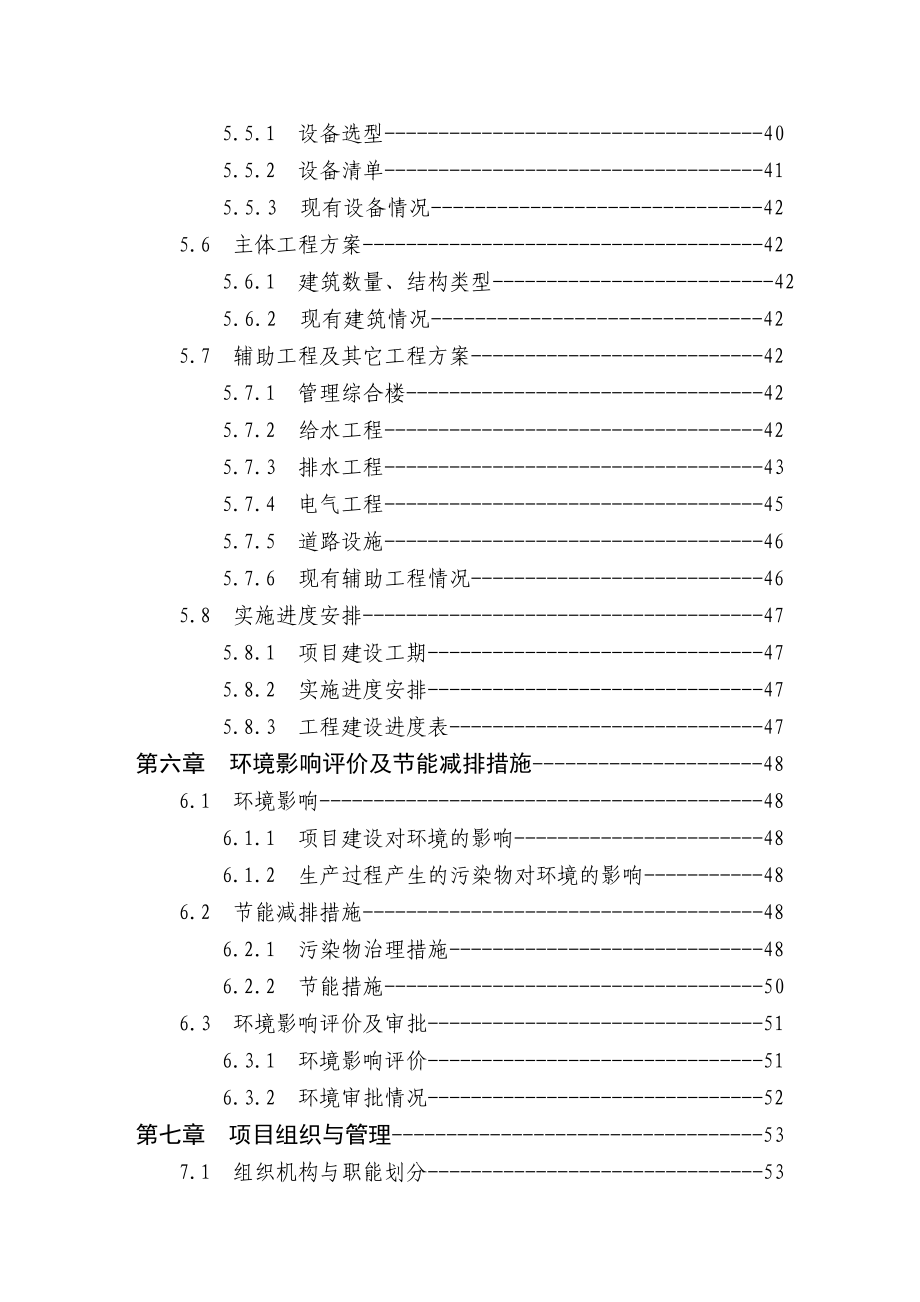 乌龙茶叶加工扩建项目可行性研究报告.doc_第3页