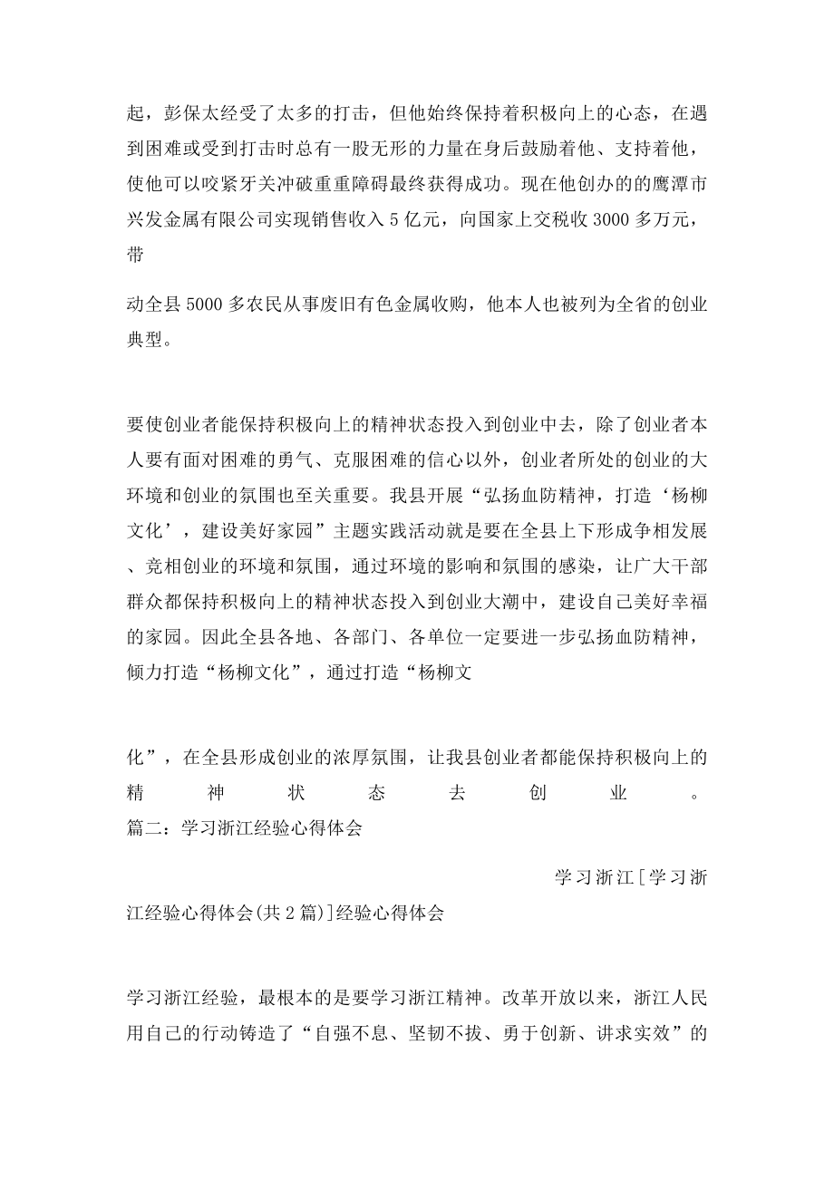 学习浙江经验心得体会.docx_第3页