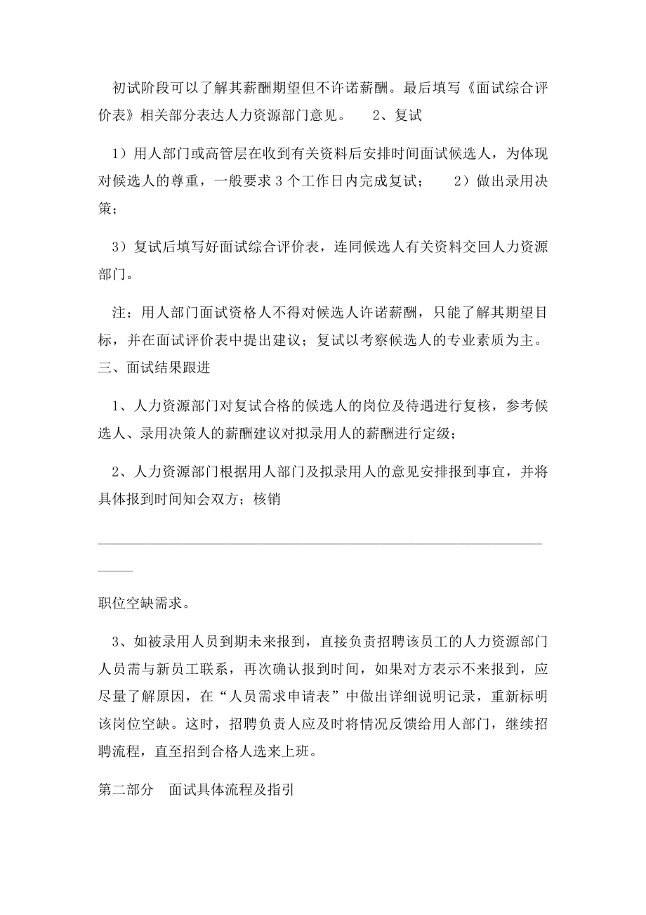 方太招聘面试指导手册.docx_第2页