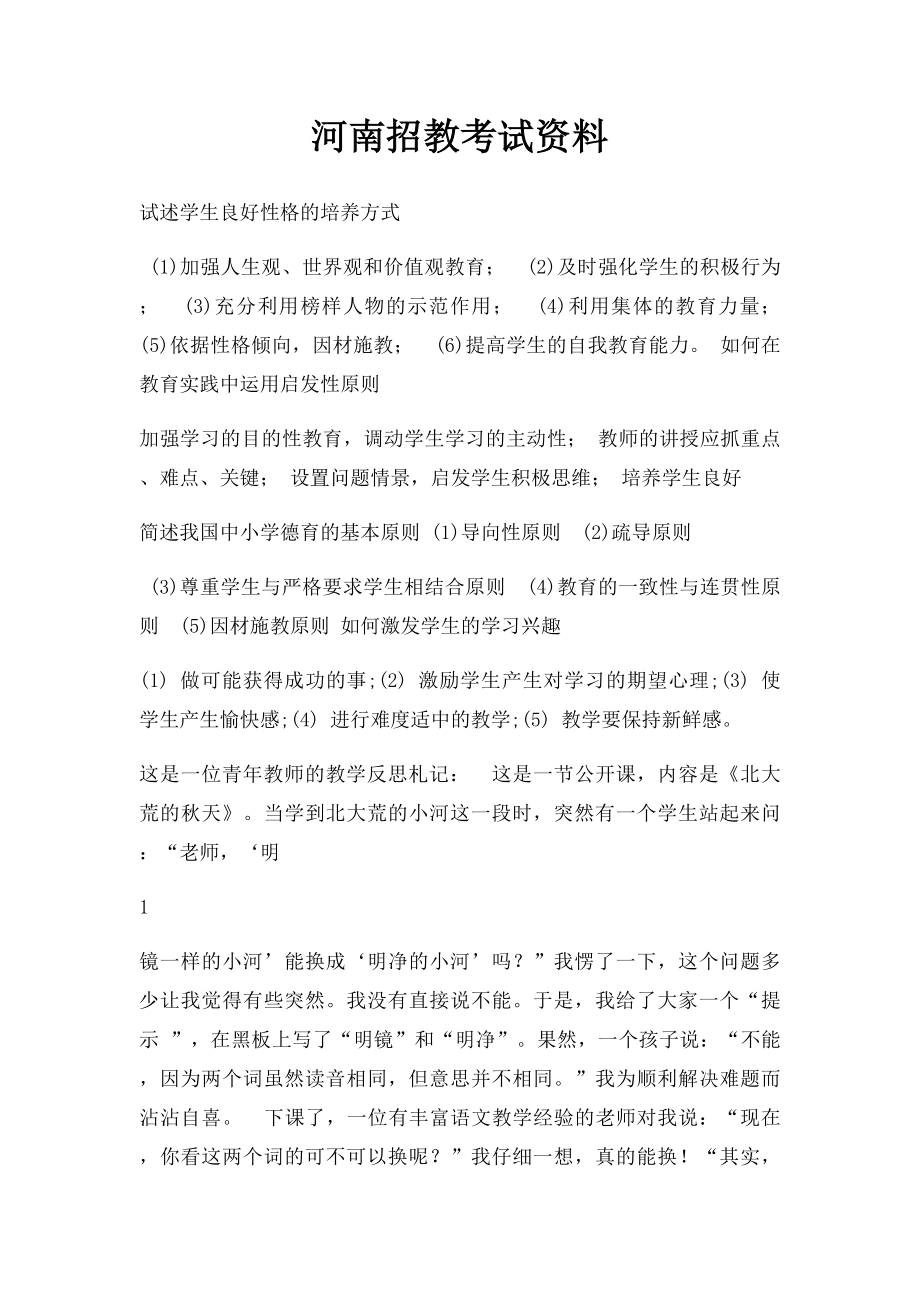 河南招教考试资料.docx_第1页