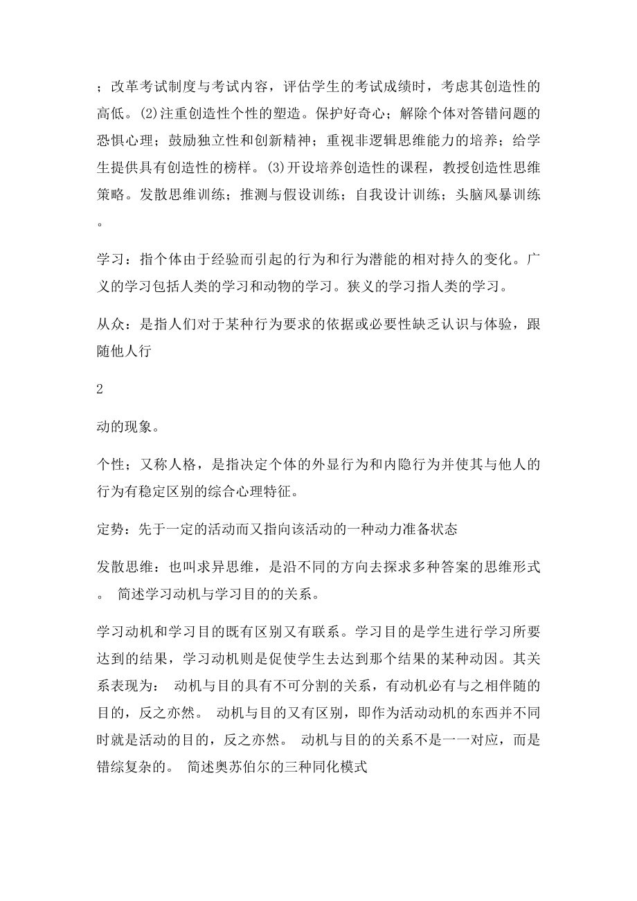 河南招教考试资料.docx_第3页