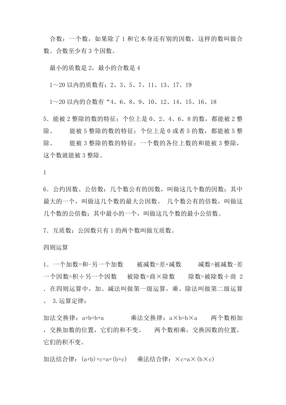 小升初数学毕业总复习必考知识点.docx_第2页