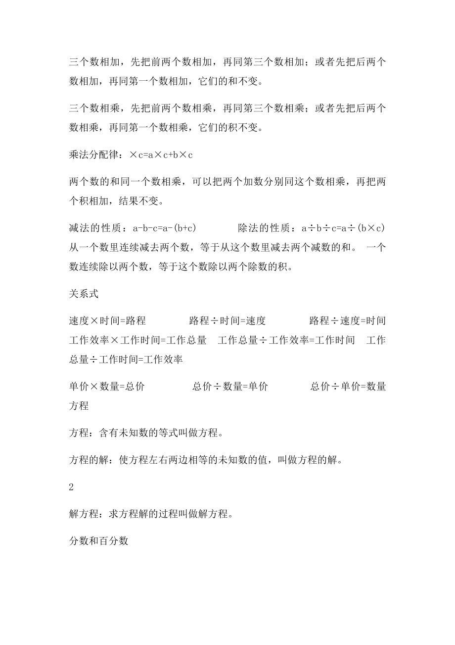 小升初数学毕业总复习必考知识点.docx_第3页