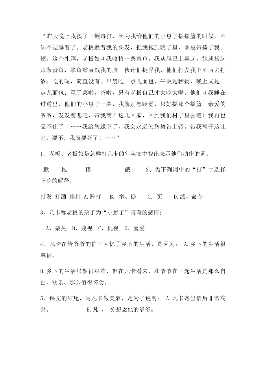 六下语文第四单元练习.docx_第3页