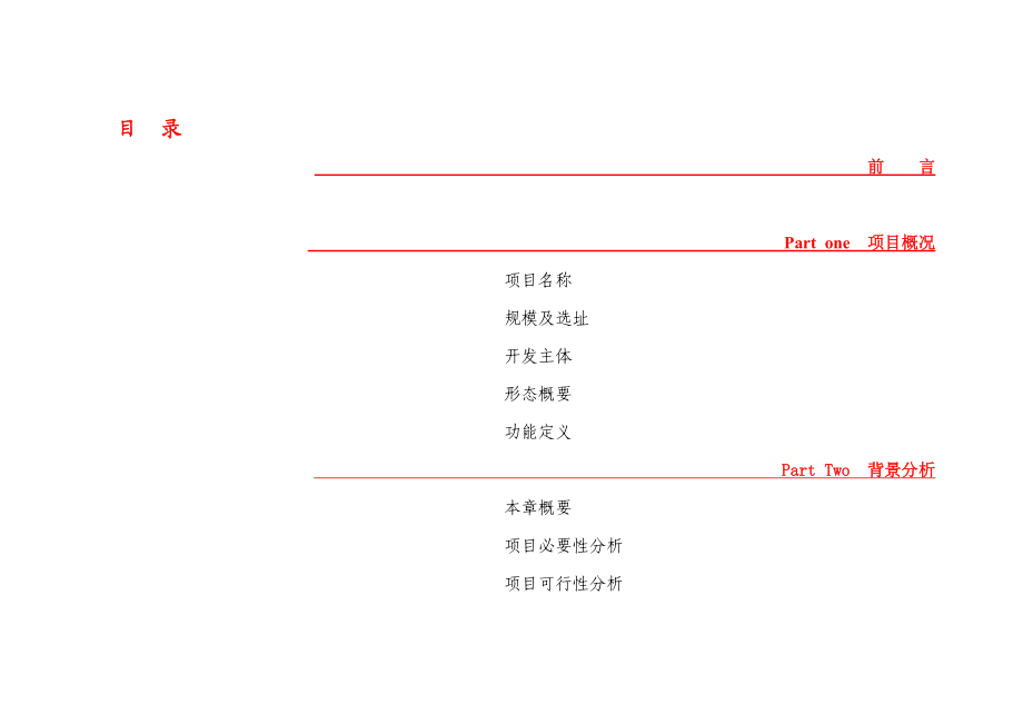 世界图书公园项目可行性研究报告.doc_第2页