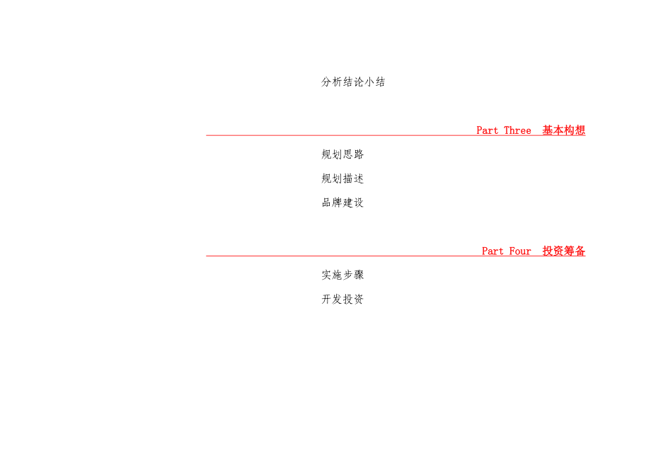 世界图书公园项目可行性研究报告.doc_第3页