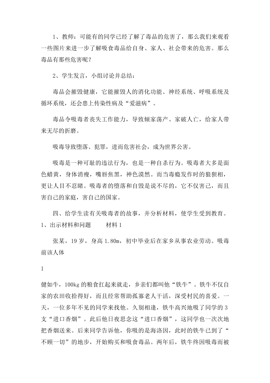 珍爱生命远离毒品教案.docx_第2页