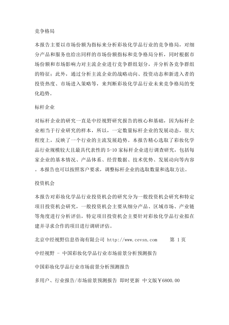 中国彩妆化学品行业市场前景分析预测报告.docx_第2页