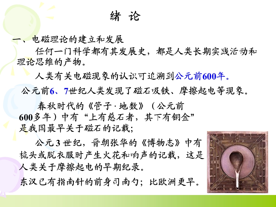 第10章大学物理课件.ppt_第2页