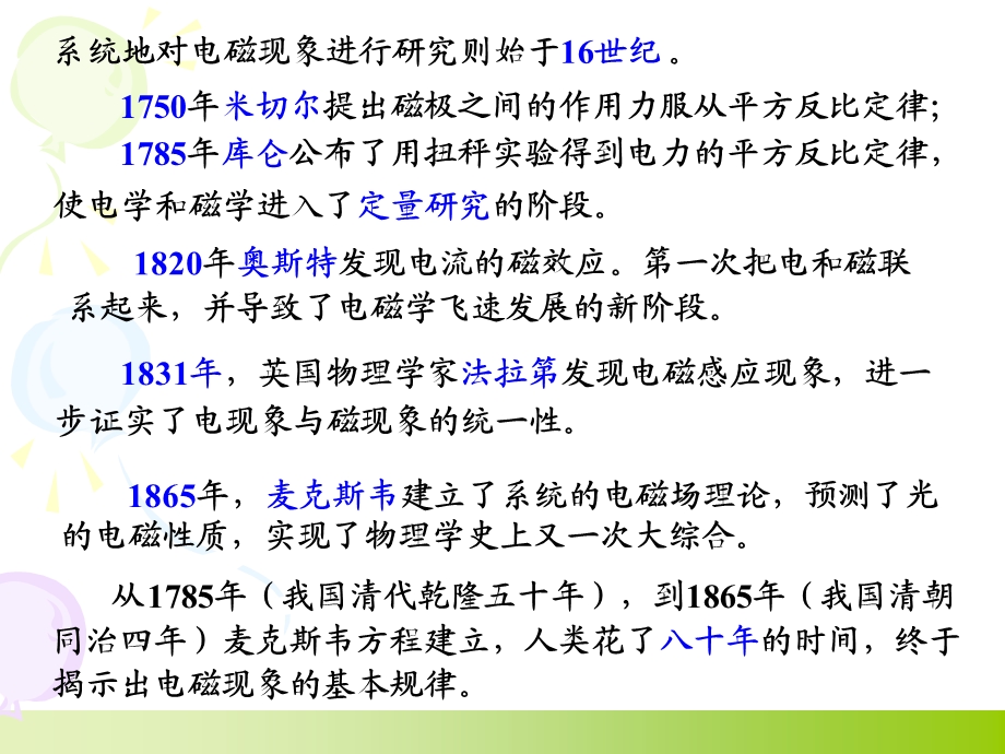 第10章大学物理课件.ppt_第3页