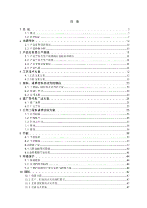 云浮硫酸生产余热回收利用项目可行性研究报告（优秀可研）.doc