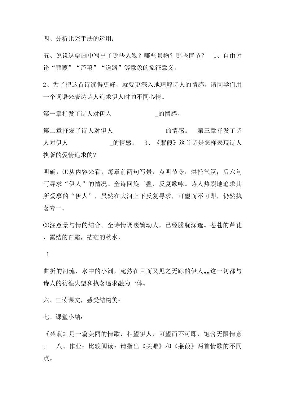 江苏省仪征市月塘中学九级语文上册第二单元诵读欣赏《蒹葭》教案苏教课件.docx_第2页