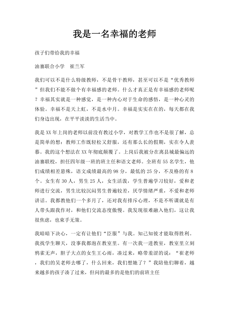 我是一名幸福的老师.docx_第1页