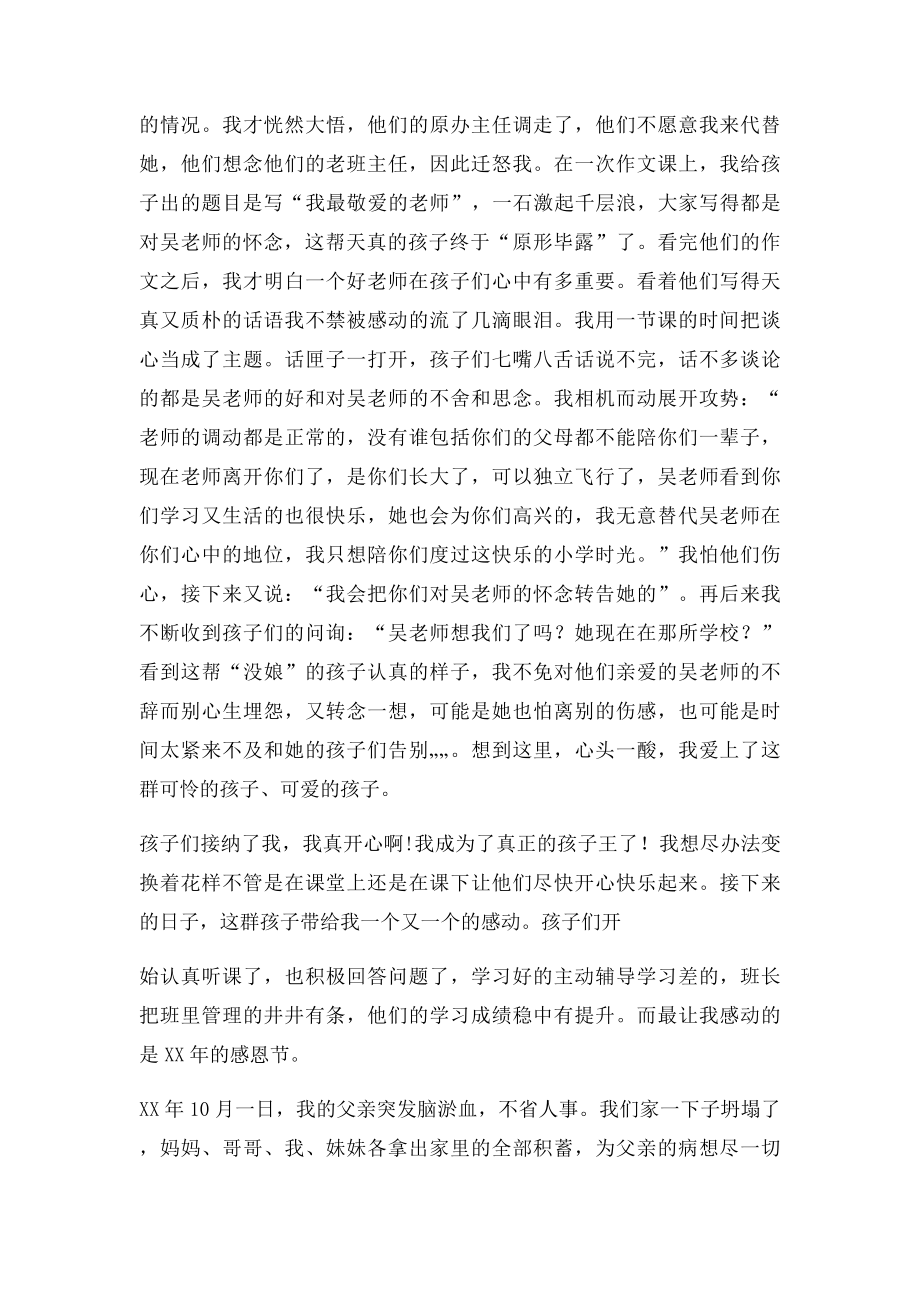 我是一名幸福的老师.docx_第2页