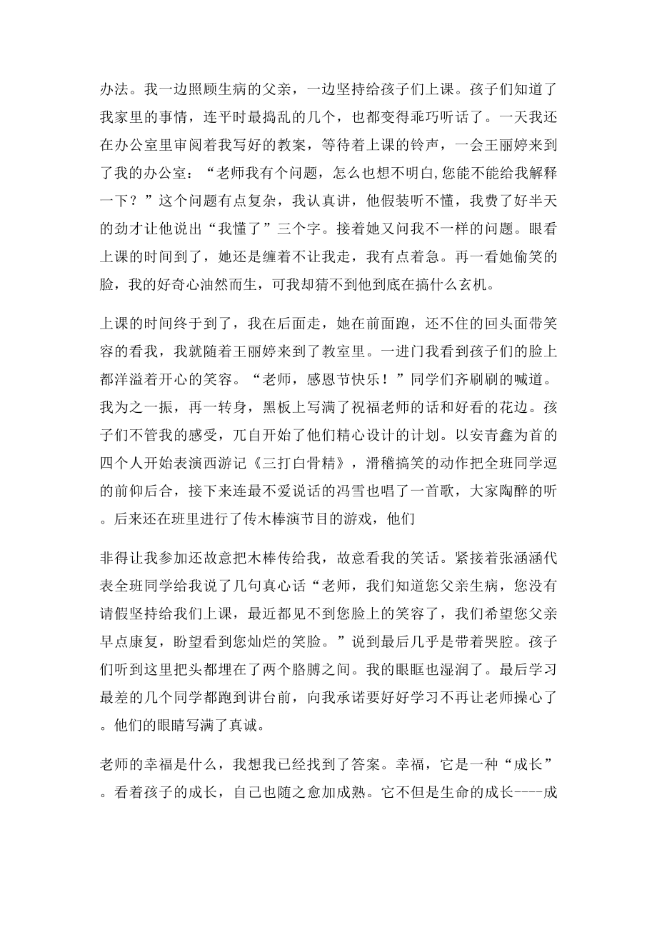 我是一名幸福的老师.docx_第3页