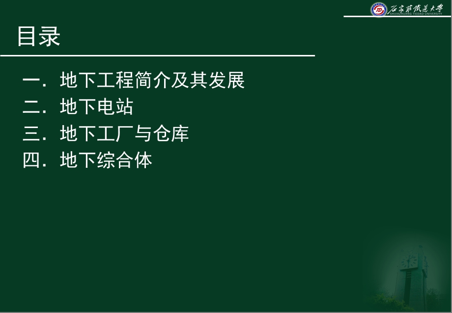 第八章地下工程课件.ppt_第2页