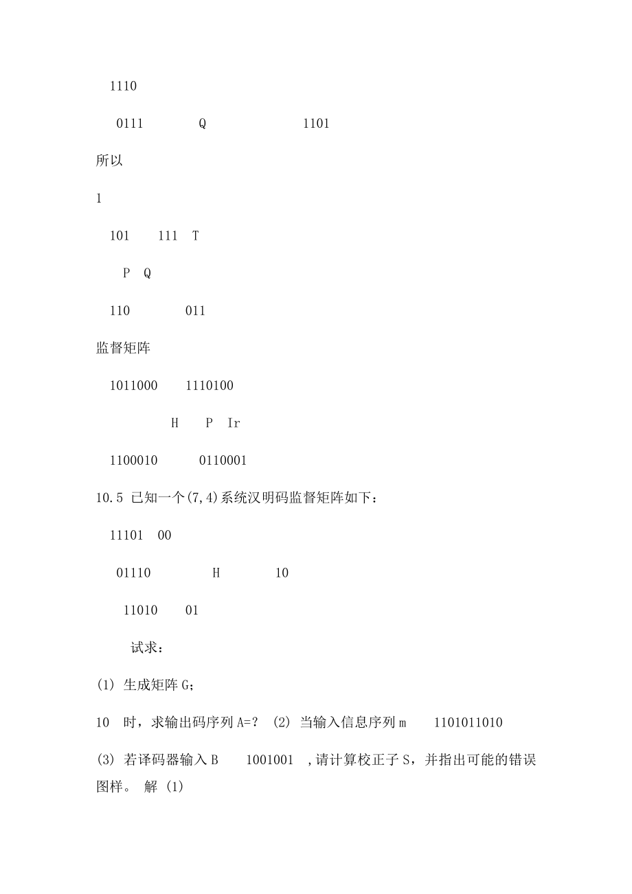 现代通信原理教程10章部分习题解答.docx_第2页