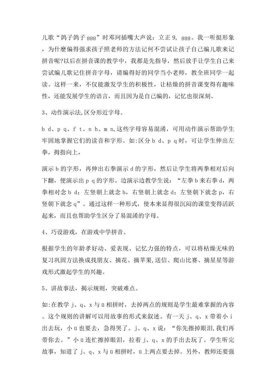 学前班拼音教学总结.docx_第2页