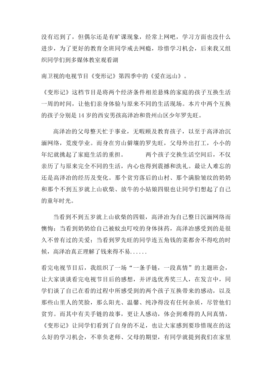 中职学校优秀德育参评案例.docx_第2页