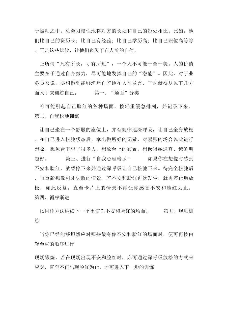 克服台上做报告时紧张的三大技巧.docx_第2页