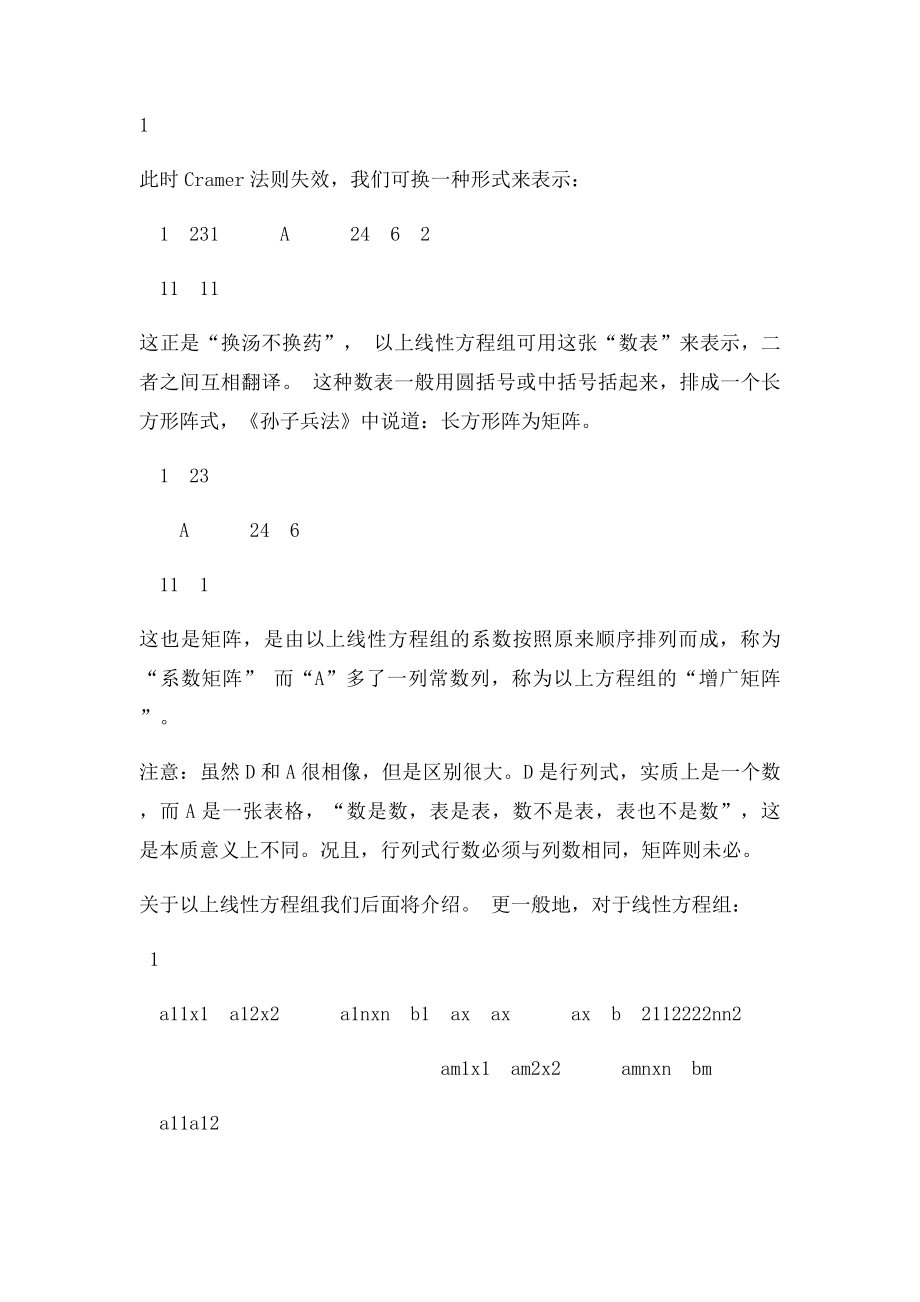 矩阵的概念和运算.docx_第2页