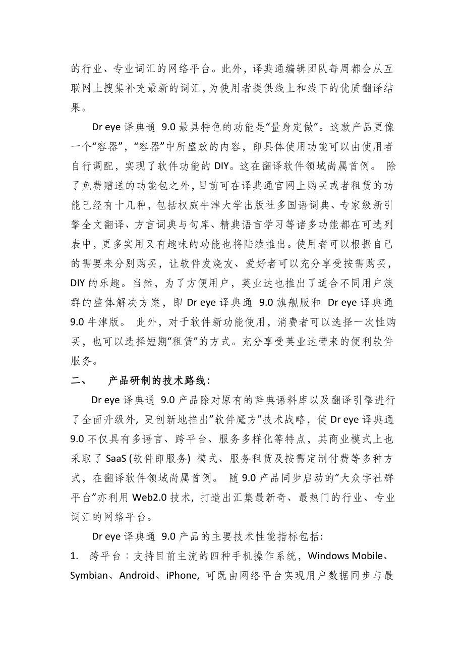 研制技术总结及产业化前景分析报告.doc_第2页