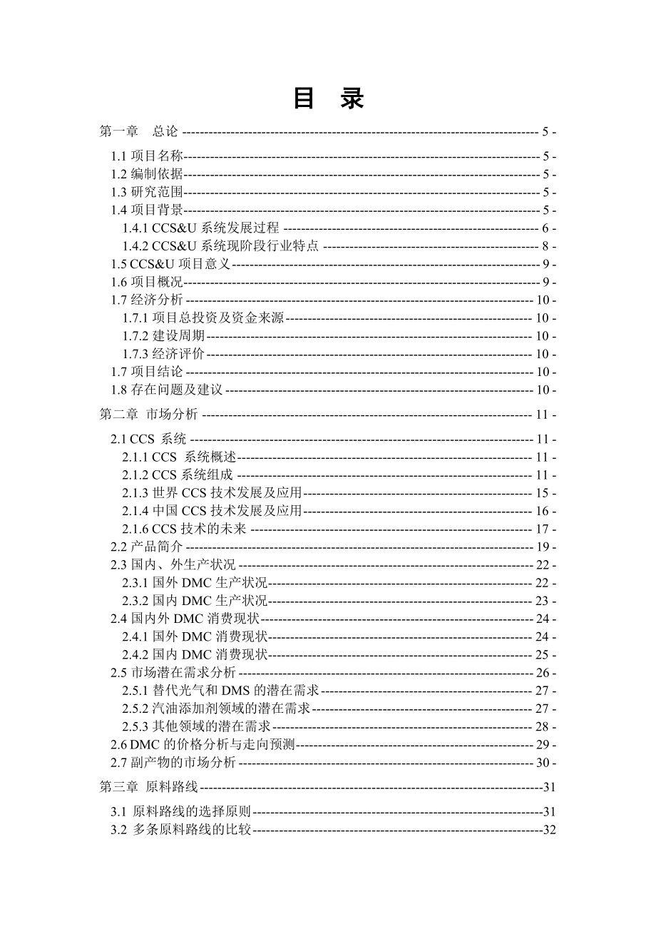 可行性研究报告(8).doc_第2页