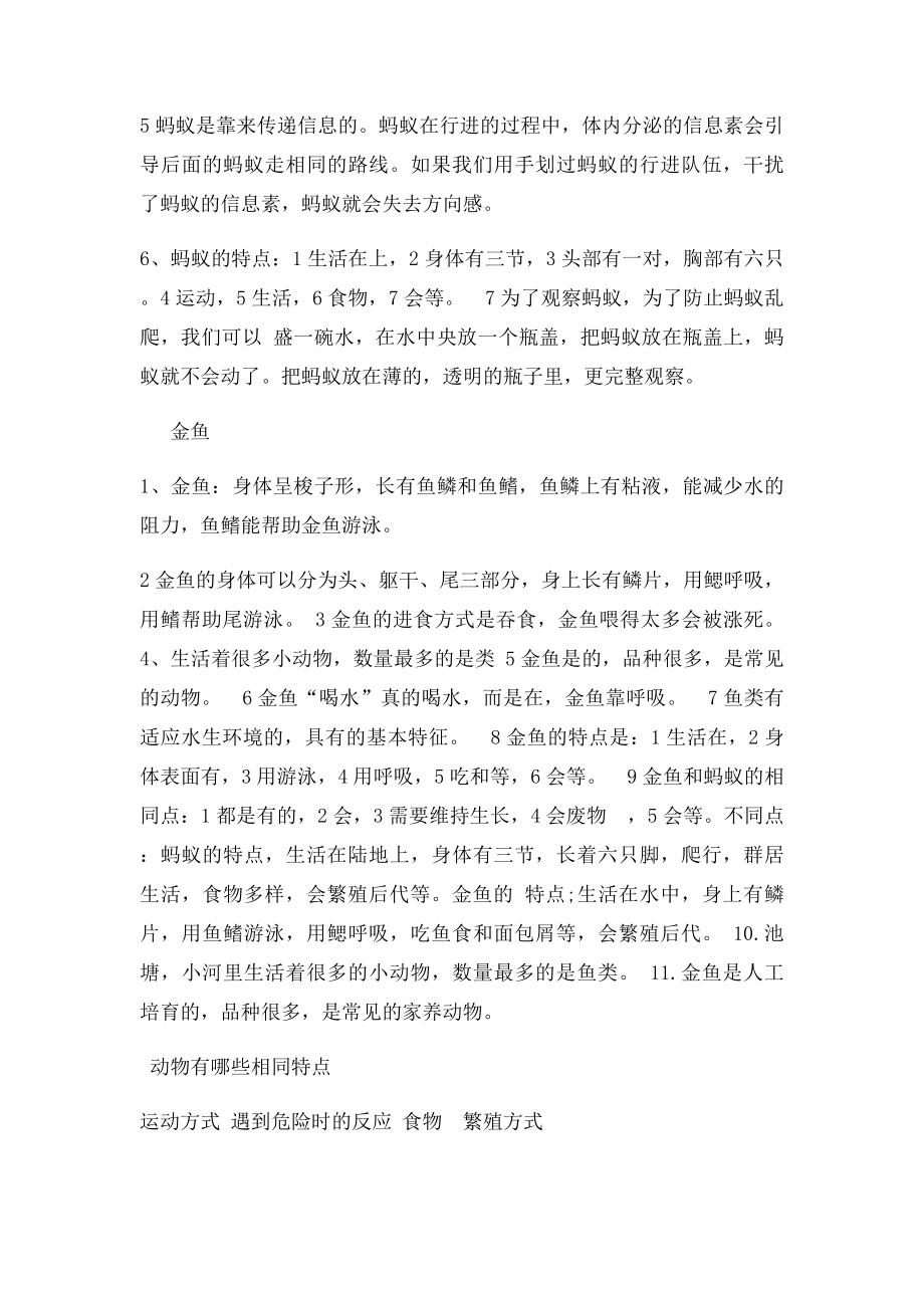 三年级科学第二单元复习要点.docx_第3页