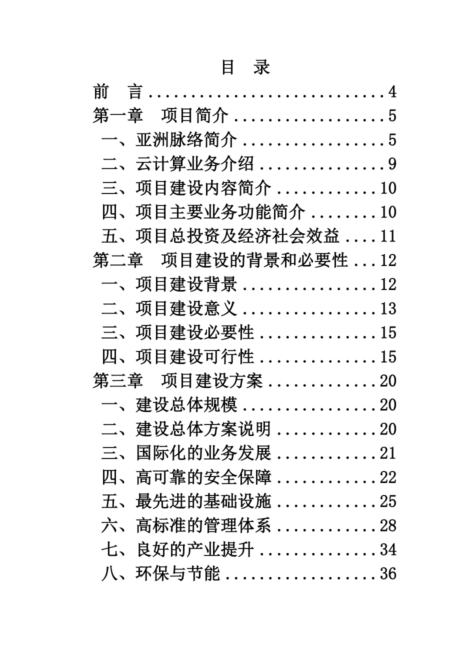 合肥市“长江云谷”云计算产业基地可行性研究报告.doc_第2页